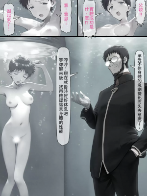 [妄想ティーエス] 碇家補完計画 後天性 女体化シ〇ジ 父親にメス堕ちさせられる [中国翻訳]_00014