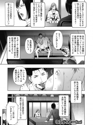 [東磨樹] ヒトヅマネー～私のナカにいくら出す？～ [DL版]_085