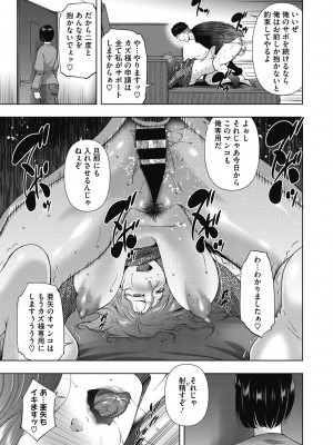 [東磨樹] ヒトヅマネー～私のナカにいくら出す？～ [DL版]_101