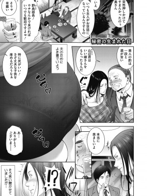 [東磨樹] ヒトヅマネー～私のナカにいくら出す？～ [DL版]_145