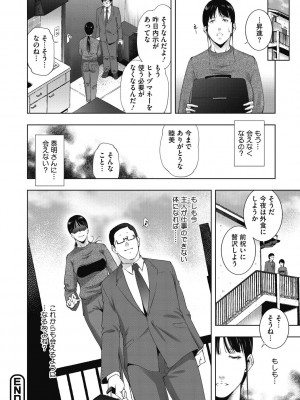 [東磨樹] ヒトヅマネー～私のナカにいくら出す？～ [DL版]_084