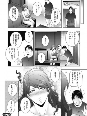 [東磨樹] ヒトヅマネー～私のナカにいくら出す？～ [DL版]_226