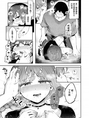 [瀬戸涼子] 遠回りの夜｜曲折的夜晚 [瑞树汉化组] [DL版]_055