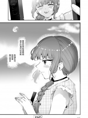 [瀬戸涼子] 遠回りの夜｜曲折的夜晚 [瑞树汉化组] [DL版]_117