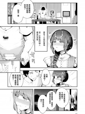 [瀬戸涼子] 遠回りの夜｜曲折的夜晚 [瑞树汉化组] [DL版]_027