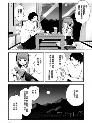 [瀬戸涼子] 遠回りの夜｜曲折的夜晚 [瑞树汉化组] [DL版]_010