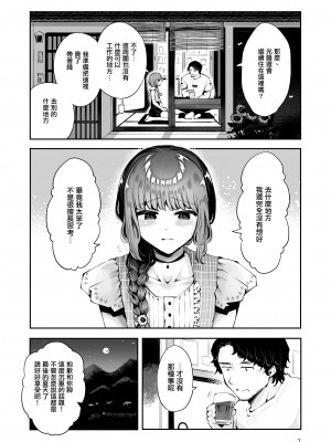 [瀬戸涼子] 遠回りの夜｜曲折的夜晚 [瑞树汉化组] [DL版]_007