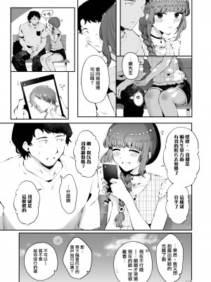 [瀬戸涼子] 遠回りの夜｜曲折的夜晚 [瑞树汉化组] [DL版]_115