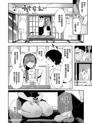 [瀬戸涼子] 遠回りの夜｜曲折的夜晚 [瑞树汉化组] [DL版]_006