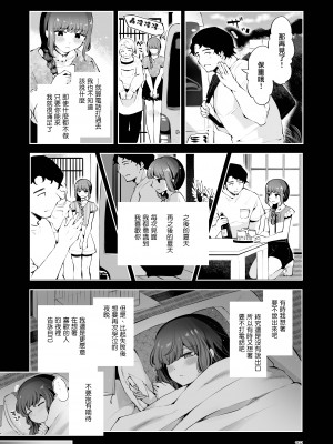 [瀬戸涼子] 遠回りの夜｜曲折的夜晚 [瑞树汉化组] [DL版]_025