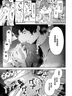 [瀬戸涼子] 遠回りの夜｜曲折的夜晚 [瑞树汉化组] [DL版]_085