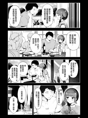 [瀬戸涼子] 遠回りの夜｜曲折的夜晚 [瑞树汉化组] [DL版]_021