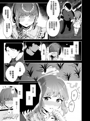 [瀬戸涼子] 遠回りの夜｜曲折的夜晚 [瑞树汉化组] [DL版]_017