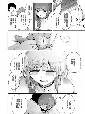 [瀬戸涼子] 遠回りの夜｜曲折的夜晚 [瑞树汉化组] [DL版]_112