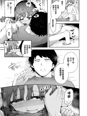 [瀬戸涼子] 遠回りの夜｜曲折的夜晚 [瑞树汉化组] [DL版]_073