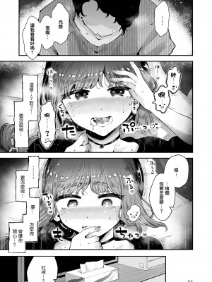 [瀬戸涼子] 遠回りの夜｜曲折的夜晚 [瑞树汉化组] [DL版]_053