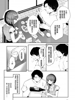 [瀬戸涼子] 遠回りの夜｜曲折的夜晚 [瑞树汉化组] [DL版]_011