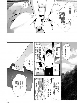 [瀬戸涼子] 遠回りの夜｜曲折的夜晚 [瑞树汉化组] [DL版]_106