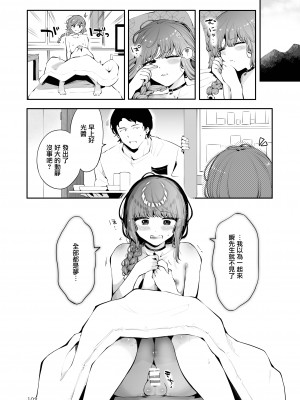 [瀬戸涼子] 遠回りの夜｜曲折的夜晚 [瑞树汉化组] [DL版]_102