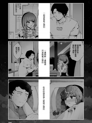 [瀬戸涼子] 遠回りの夜｜曲折的夜晚 [瑞树汉化组] [DL版]_100