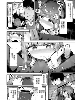 [瀬戸涼子] 遠回りの夜｜曲折的夜晚 [瑞树汉化组] [DL版]_044