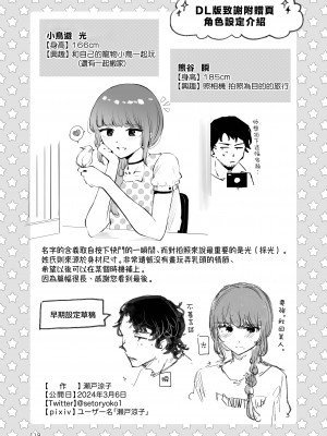 [瀬戸涼子] 遠回りの夜｜曲折的夜晚 [瑞树汉化组] [DL版]_118