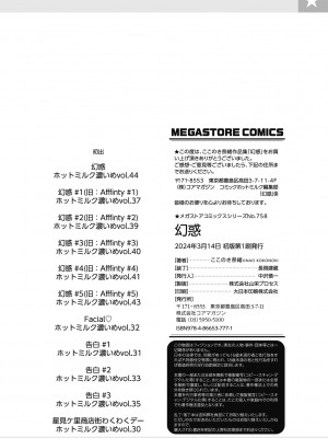 [ここのき奈緒] 幻惑 [DL版]_198