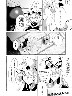 [くろすかんとりい。 (くろかん)] ユカラレ (東方Project) [DL版]_08