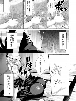 [くろすかんとりい。 (くろかん)] ユカラレ (東方Project) [DL版]_13