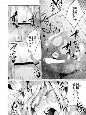 [くろすかんとりい。 (くろかん)] ユカラレ (東方Project) [DL版]_26