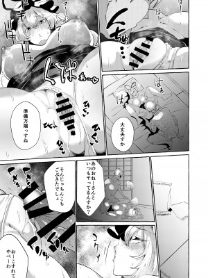 [くろすかんとりい。 (くろかん)] ユカラレ (東方Project) [DL版]_19