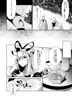 [くろすかんとりい。 (くろかん)] ユカラレ (東方Project) [DL版]_10