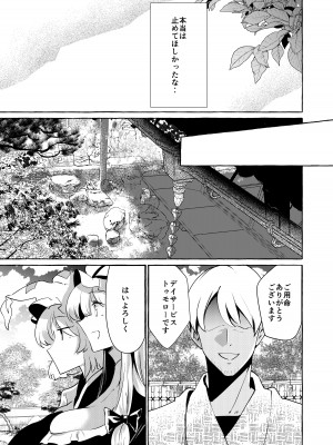 [くろすかんとりい。 (くろかん)] ユカラレ (東方Project) [DL版]_09