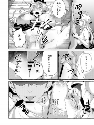 [くろすかんとりい。 (くろかん)] ユカラレ (東方Project) [DL版]_16