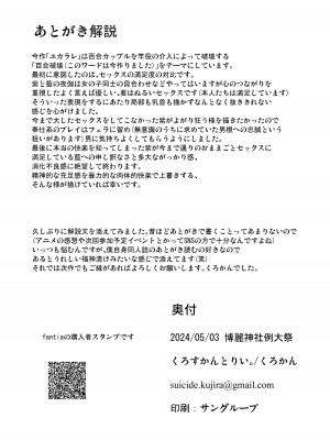 [くろすかんとりい。 (くろかん)] ユカラレ (東方Project) [DL版]_30