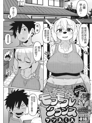 COMIC 外楽 Vol.17 [逃亡者×真不可视汉化组]_062