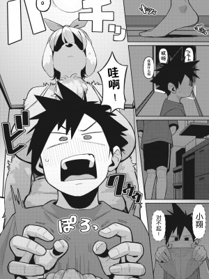 COMIC 外楽 Vol.17 [逃亡者×真不可视汉化组]_068