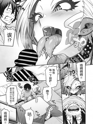 COMIC 外楽 Vol.17 [逃亡者×真不可视汉化组]_013