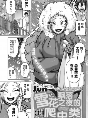 COMIC 外楽 Vol.17 [逃亡者×真不可视汉化组]_004