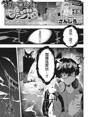 COMIC 外楽 Vol.17 [逃亡者×真不可视汉化组]_033