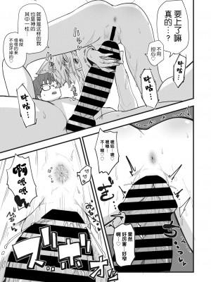 COMIC 外楽 Vol.17 [逃亡者×真不可视汉化组]_105