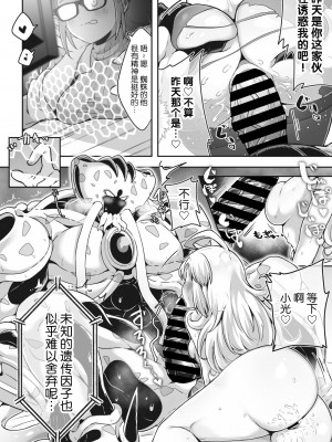 COMIC 外楽 Vol.17 [逃亡者×真不可视汉化组]_112