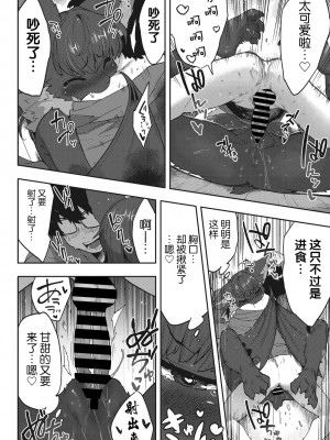 COMIC 外楽 Vol.17 [逃亡者×真不可视汉化组]_056