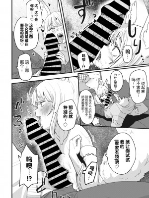 COMIC 外楽 Vol.17 [逃亡者×真不可视汉化组]_102