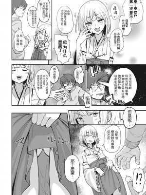 COMIC 外楽 Vol.17 [逃亡者×真不可视汉化组]_088