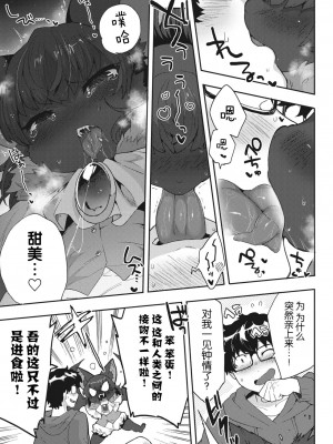 COMIC 外楽 Vol.17 [逃亡者×真不可视汉化组]_043