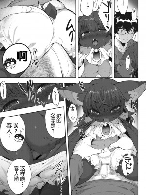 COMIC 外楽 Vol.17 [逃亡者×真不可视汉化组]_045