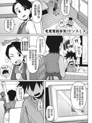 COMIC 外楽 Vol.17 [逃亡者×真不可视汉化组]_061