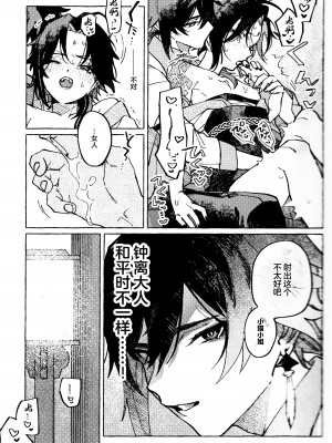 [おあげは (のき)] 愛の幽霊 (原神) [逃亡者×真不可视汉化组]_32