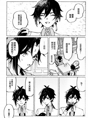 [おあげは (のき)] 愛の幽霊 (原神) [逃亡者×真不可视汉化组]_26